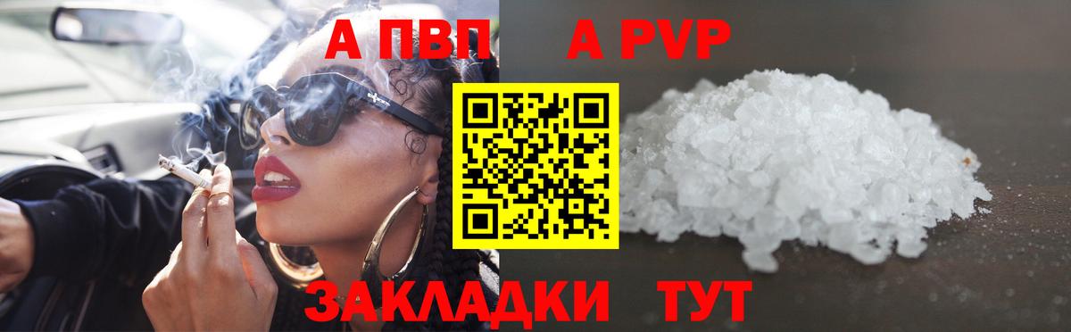 А ПВП VHQ  Alpha PVP кристаллы  Моршанск  Вход с VPN  сколько стоит  APVP мука 
