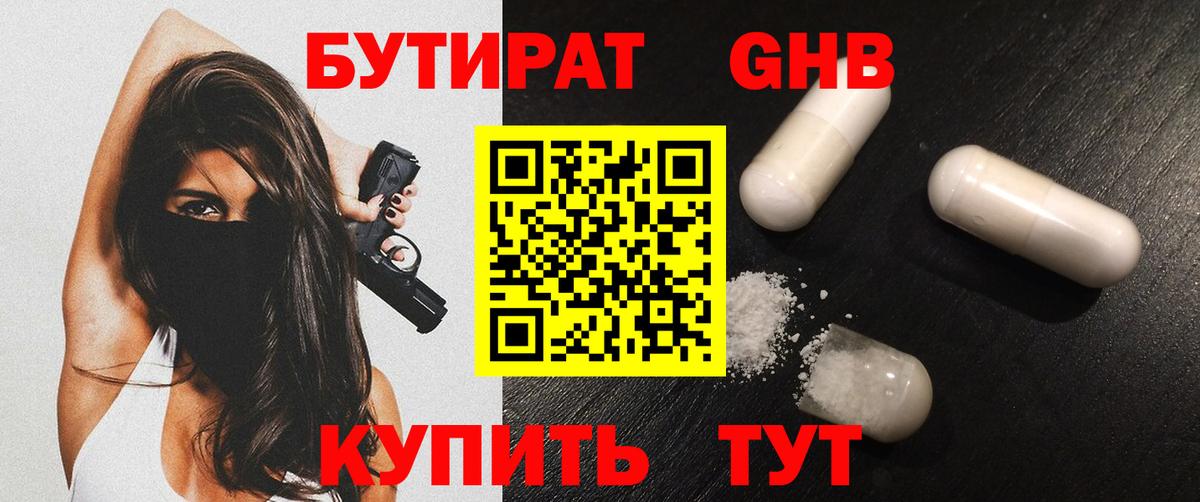 БУТИРАТ Butirat  Вход с VPN  Моршанск 