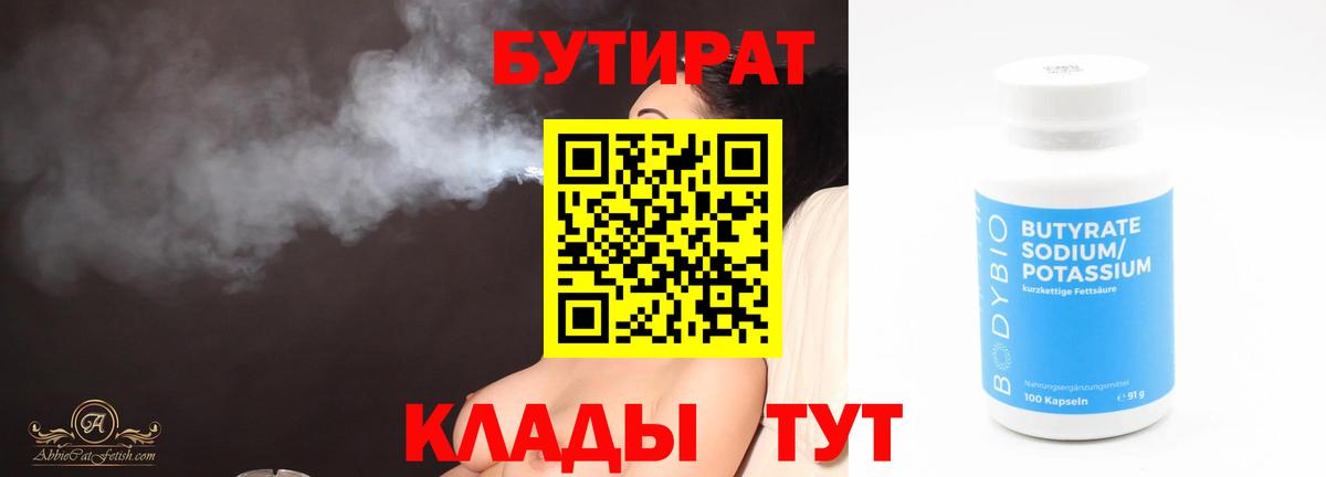 БУТИРАТ 1.4BDO Моршанск