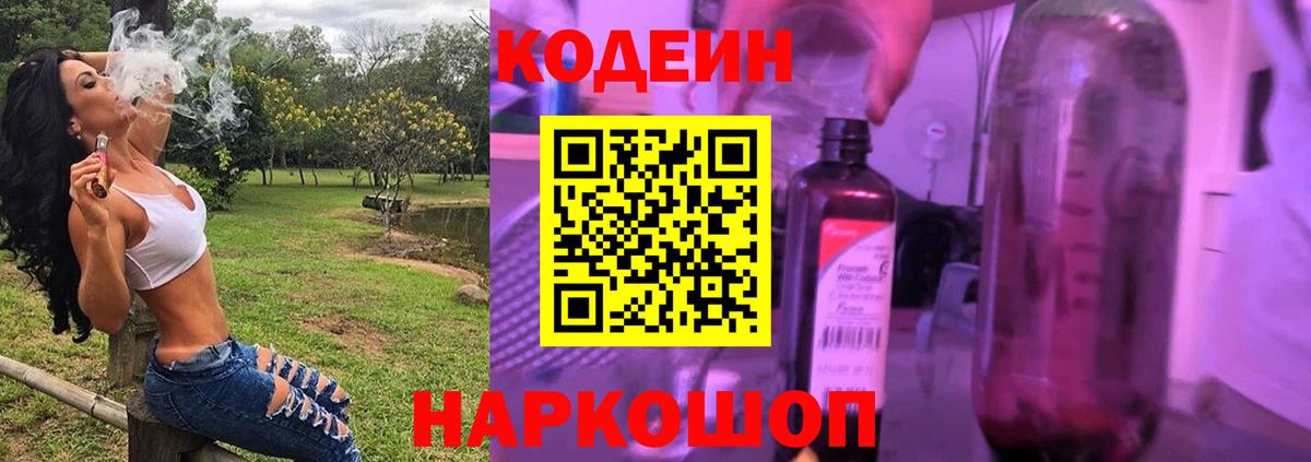 Кодеиновый сироп Lean Purple Drank Моршанск