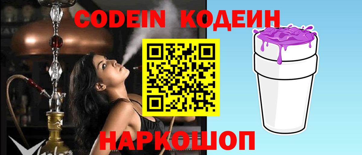 Кодеин напиток Lean (лин)  Вход с VPN  Моршанск 