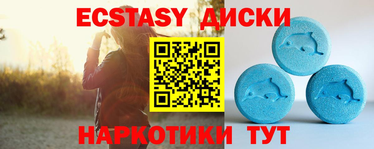 Ecstasy круглые Моршанск