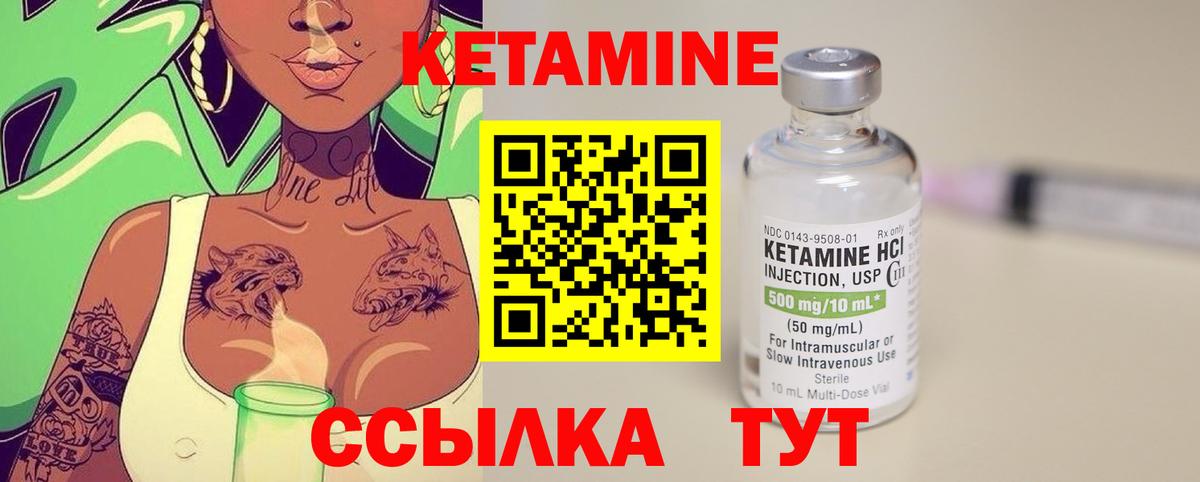 КЕТАМИН ketamine  Вход с VPN  Моршанск 