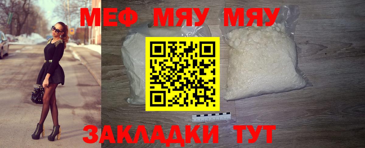 Меф мяу мяу кристаллы Моршанск