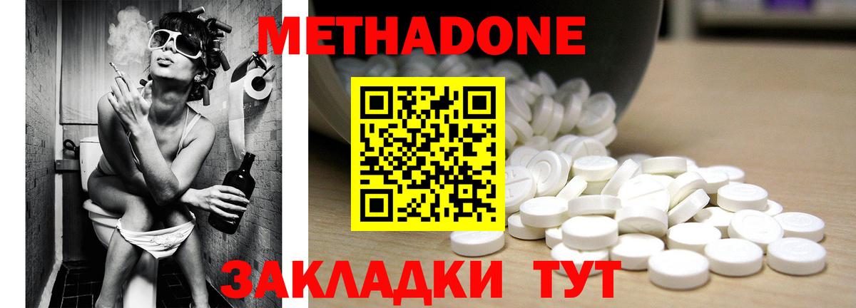 МЕТАДОН белоснежный Моршанск